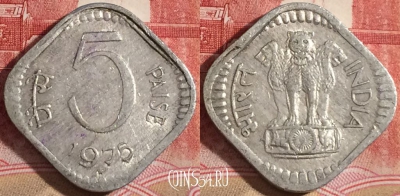 Индия 5 пайс 1975 года, ☆ Хайдарабад, KM# 18.6, 220-017