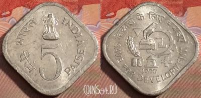 Индия 5 пайс 1977 года, Калькутта, KM# 20, 111c-036