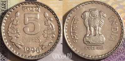 Индия 5 рупий 1996 года, ♦ Бомбей, KM# 154.1, 159-068