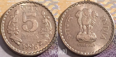 Индия 5 рупий 1996 года, Калькутта, KM# 154.1, 193-082