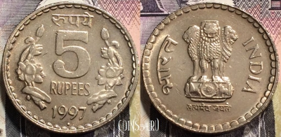 Индия 5 рупий 1997 года, (Ноида), KM# 154.1, 128-050