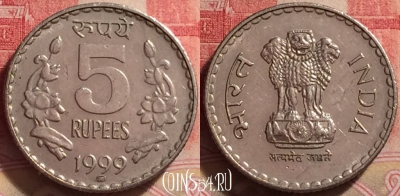 Индия 5 рупий 1999 года, ММД, KM# 154.1, 244j-024