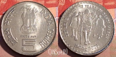 Индия 5 рупий 2005 года, KM# 325a, 091c-143