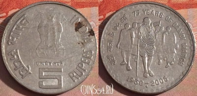 Индия 5 рупий 2005 года, KM# 325a, 124b-051