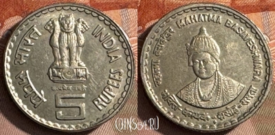 Индия 5 рупий 2006 г., Махатма Басавешвара, 324a, s504s-035