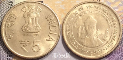 Индия 5 рупий 2007 года, Мумбаи, KM# 409, 150-059