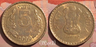 Индия 5 рупий 2009 года, Калькутта, KM# 373, 123a-106