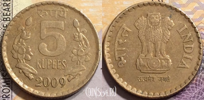 Индия 5 рупий 2009 года, Калькутта, KM# 373, 150-122