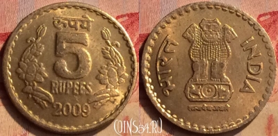 Индия 5 рупий 2009 года, Калькутта, KM# 373, 405-080
