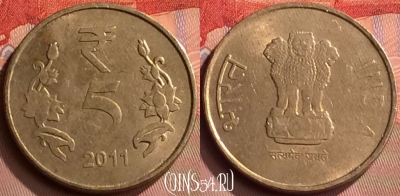 Индия 5 рупий 2011 года, Калькутта, KM# 399, 417-131