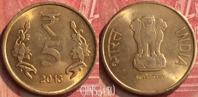 Индия 5 рупий 2013 года, Калькутта, KM# 399, 397-077