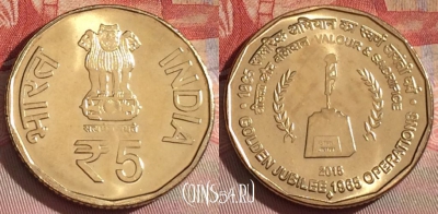 Индия 5 рупий 2015 года, UNC, 265b-123