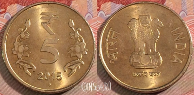 Индия 5 рупий 2015 года, ♦ Мумбаи, KM# 399, 143b-018