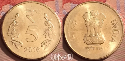 Индия 5 рупий 2016 года, Калькутта, KM# 399, 090l-116