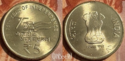 Индия 5 рупий 2023 г., Независимость 75 лет, 503s-050