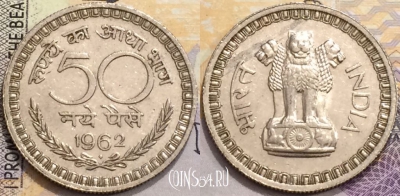 Индия 50 пайс 1962 года, Бомбей, KM# 55, a094-085