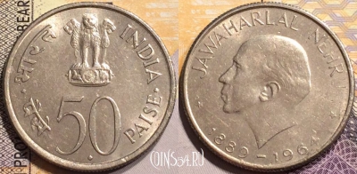 Индия 50 пайс 1964 года, ♦ Бомбей, KM# 56, 141-044