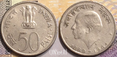 Индия 50 пайс 1964 года, ♦ Бомбей, KM# 57, 151-131