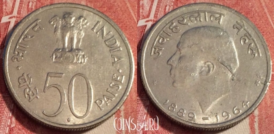 Индия 50 пайс 1964 года, ♦ Бомбей, KM# 57, b062-122