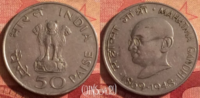 Индия 50 пайс 1969 года, Калькутта, KM# 59, 241i-034