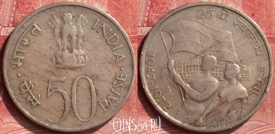 Индия 50 пайс 1972 года, Калькутта, KM# 60, 071m-073