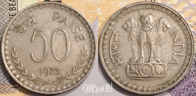 Индия 50 пайс 1973 года, KM# 63, 136-064