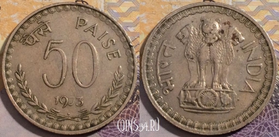 Индия 50 пайс 1973 года, KM# 63, 198-119
