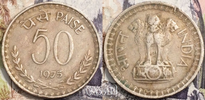 Индия 50 пайс 1975 года, ♦ Бомбей, KM# 63, 136-024