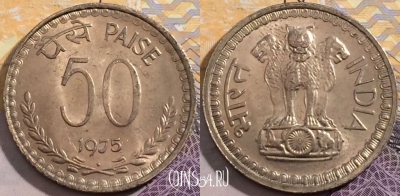 Индия 50 пайс 1975 года, ♦ Бомбей, KM# 63, 198-080