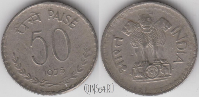 Индия 50 пайс 1975 года, Калькутта, KM# 63, 131-114