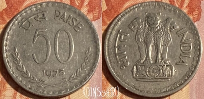 Индия 50 пайс 1975 года, Калькутта, KM# 63, 282r-087