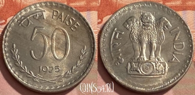 Индия 50 пайс 1975 года, Калькутта, KM# 63, 467q-273 ♛