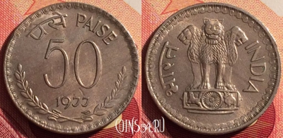 Индия 50 пайс 1977 года, Калькутта, KM# 63, 205i-079