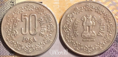 Индия 50 пайс 1984 года, ♦ Бомбей, KM# 65, 147-003