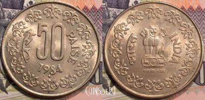 Индия 50 пайс 1984 года, KM# 65, 128-076