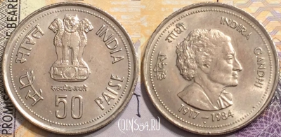 Индия 50 пайс 1985 года, Ганди, KM# 67.1, 150-055