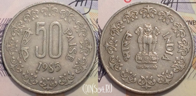 Индия 50 пайс 1985 года, KM 65, 120-101