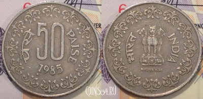 Индия 50 пайс 1985 года, KM 65, 121-019