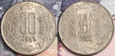 Индия 50 пайс 1988 года, Калькутта, KM# 65, a100-056
