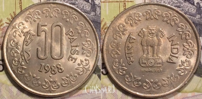 Индия 50 пайс 1988 года, ♦ Бомбей, KM# 65, 128-075 ♛