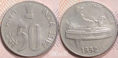 Индия 50 пайс 1992 года, KM# 69, 127-083