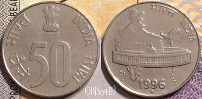 Индия 50 пайс 1996 года, Ноида, KM# 69, 150-083