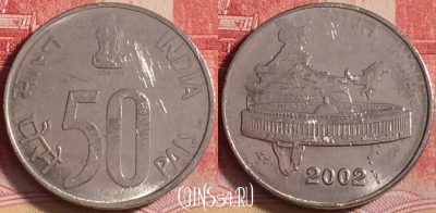 Индия 50 пайс 2002 года, Калькутта, KM# 69, 203j-021
