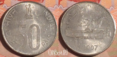 Индия 50 пайс 2007 года, Калькутта, KM# 69, 198a-054