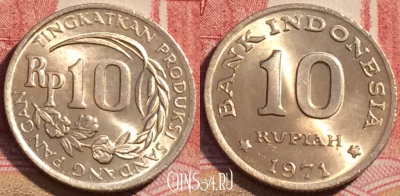 Индонезия 10 рупий 1971 года, KM# 33, 065c-131