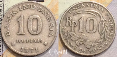 Индонезия 10 рупий 1971 года, KM# 33, a077-054