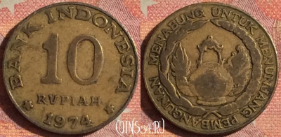 Индонезия 10 рупий 1974 года, KM# 38, 138i-073