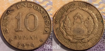 Индонезия 10 рупий 1974 года, KM# 38, 191-110