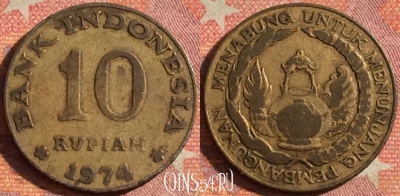 Индонезия 10 рупий 1974 года, KM# 38, 377-038