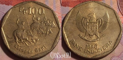 Индонезия 100 рупий 1996 года, KM# 53, 139b-008